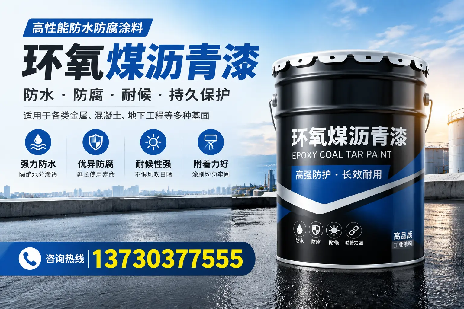 如何判断环氧煤沥青漆的质量?汉阳消费者指南